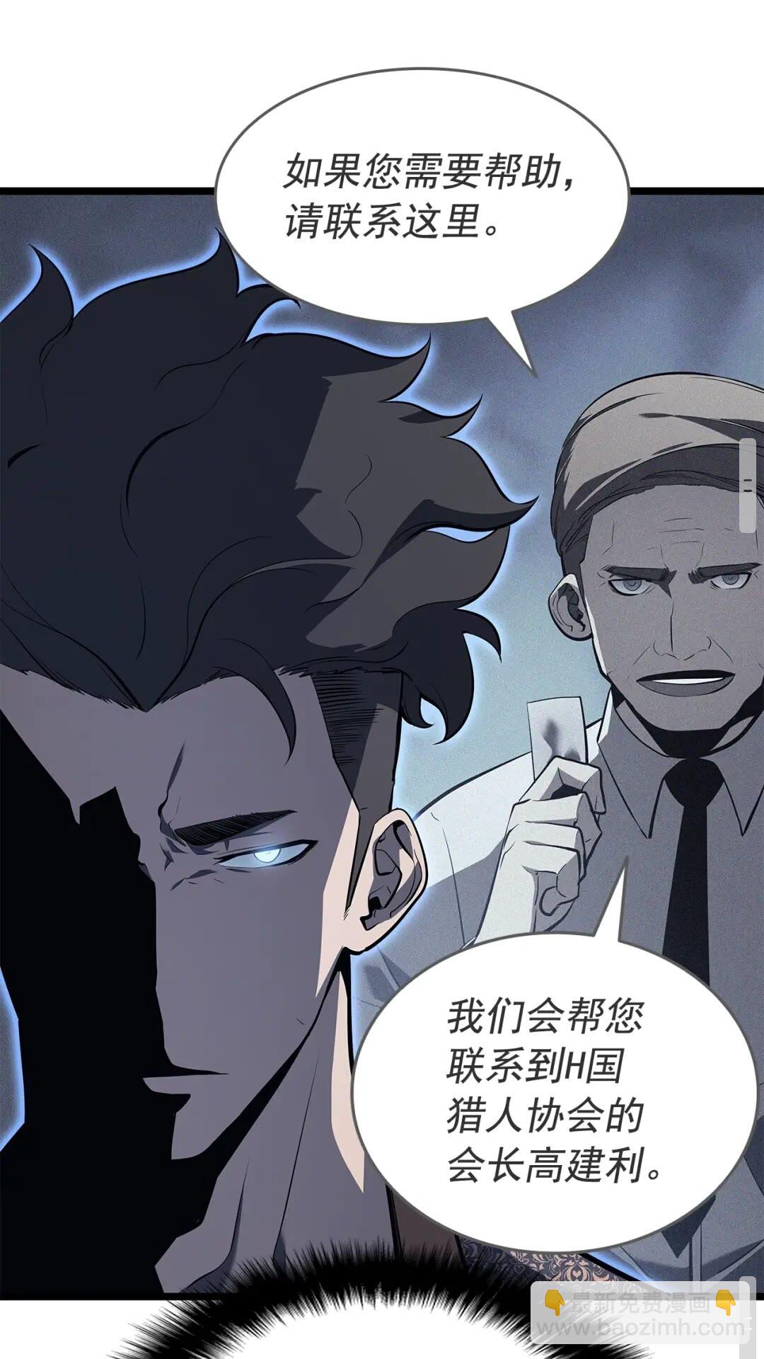 🍘我独自升级 第140话 父亲的消息 第23页