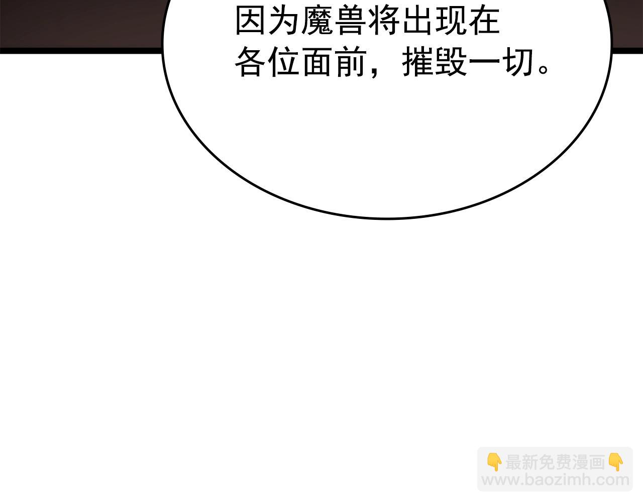 🍘我独自升级 第169话 龙帝 第21页