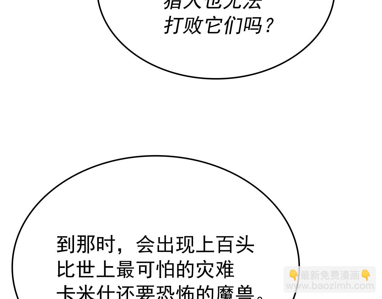 🍘我独自升级 第169话 龙帝 第25页