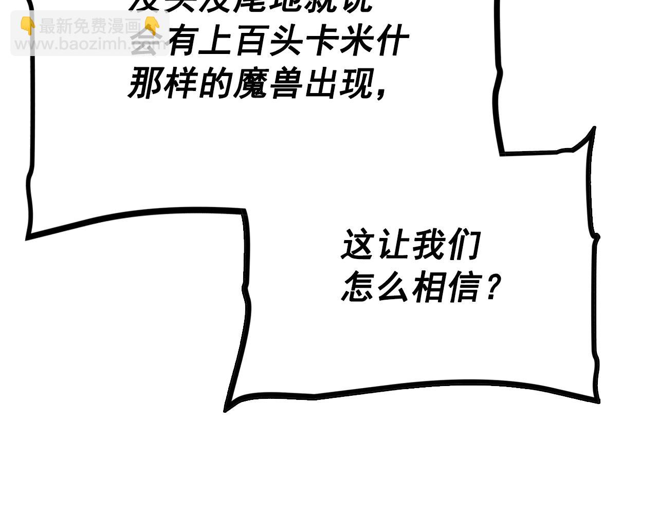 🍘我独自升级 第169话 龙帝 第32页