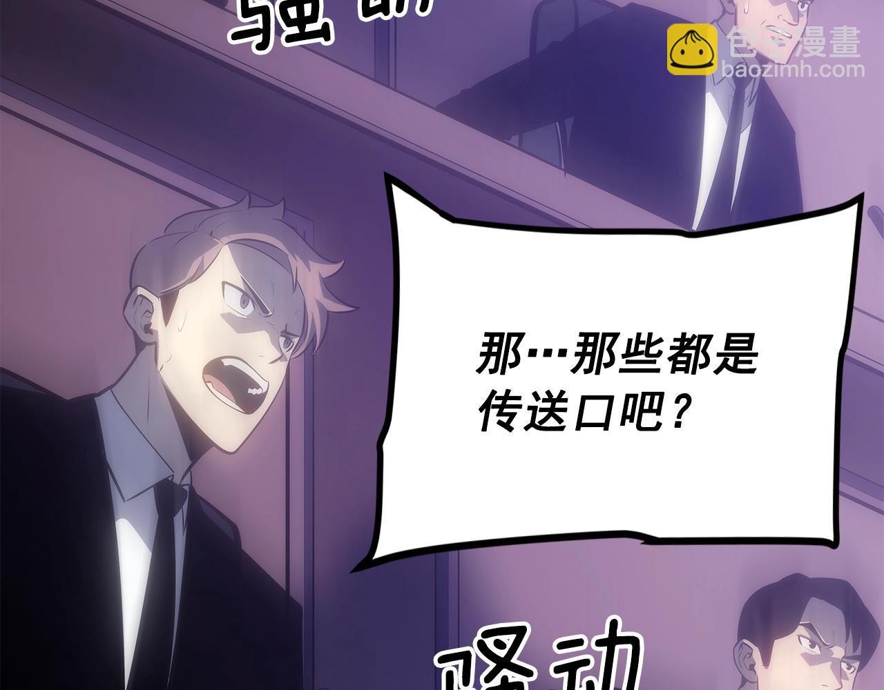 🍘我独自升级 第169话 龙帝 第44页