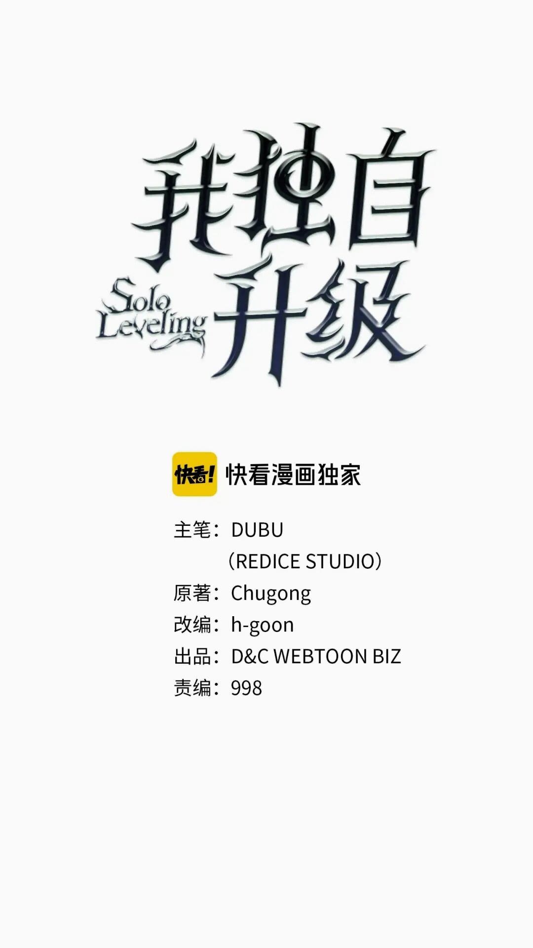 🍘我独自升级 第142话 尸体的价值 第1页