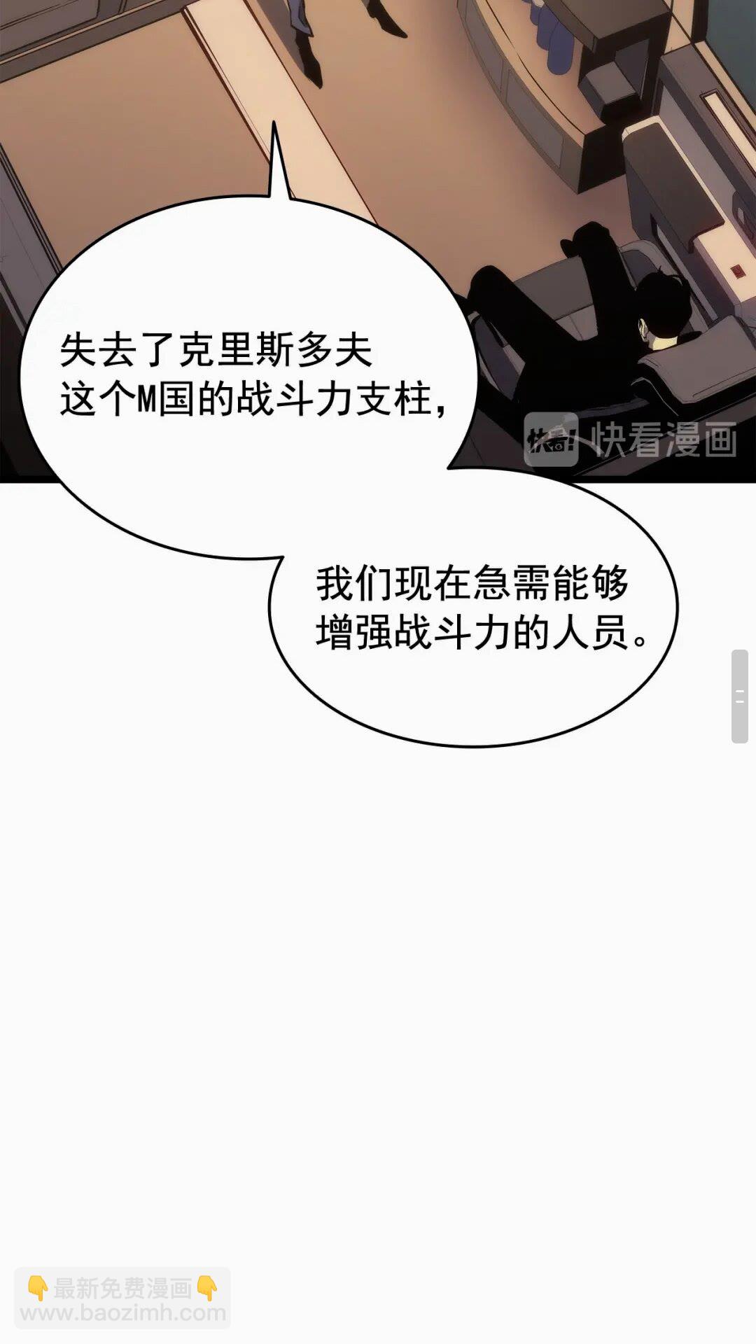 🍘我独自升级 第142话 尸体的价值 第37页
