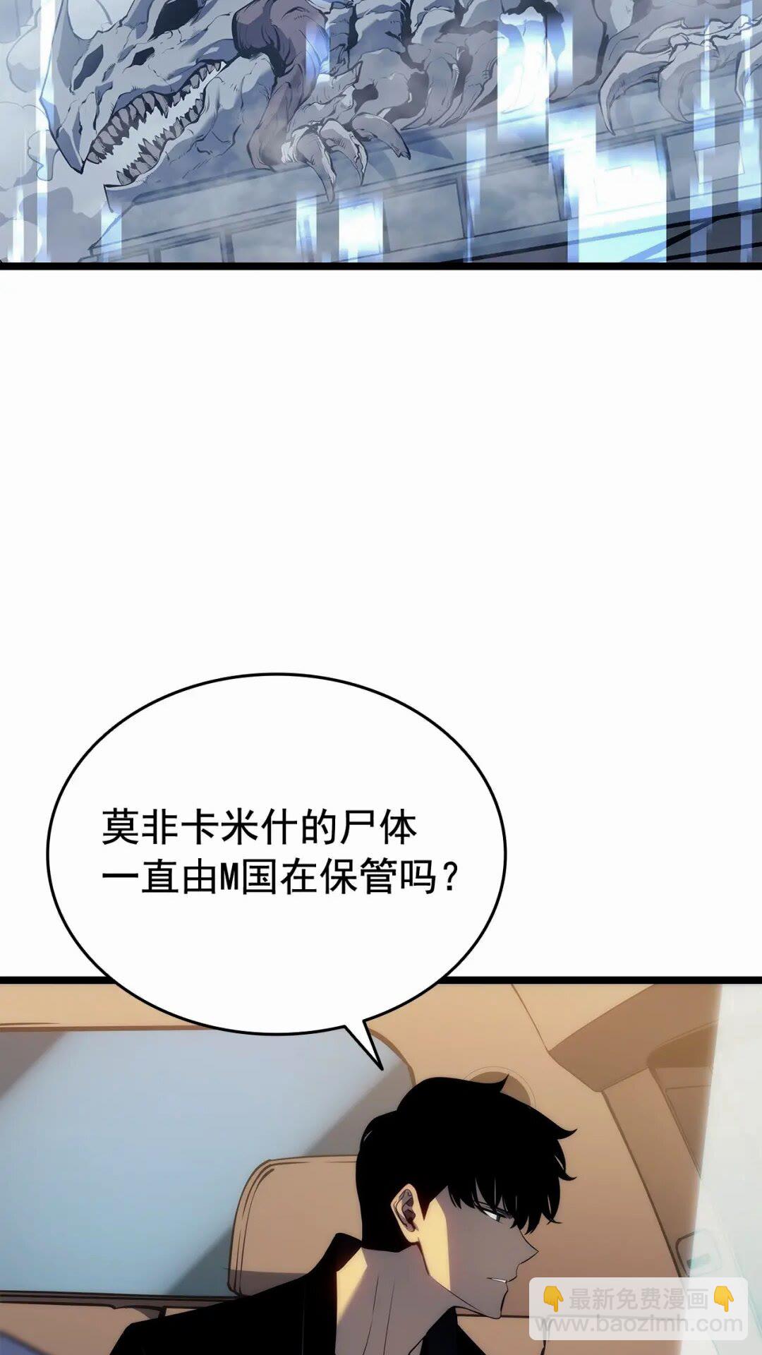 🍘我独自升级 第142话 尸体的价值 第49页