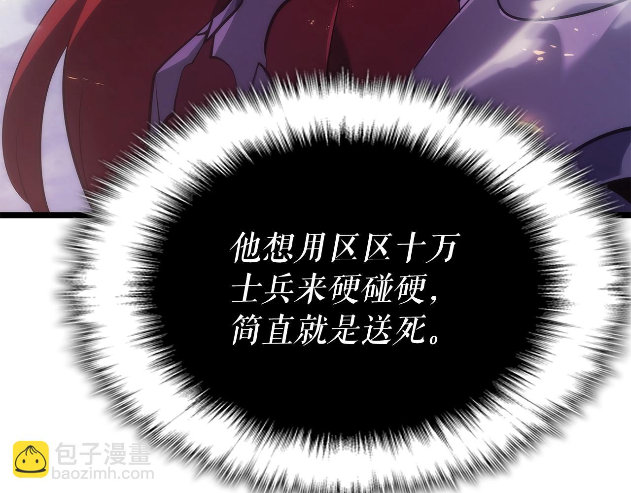 🍘我独自升级 第171话 从这里开始 第11页