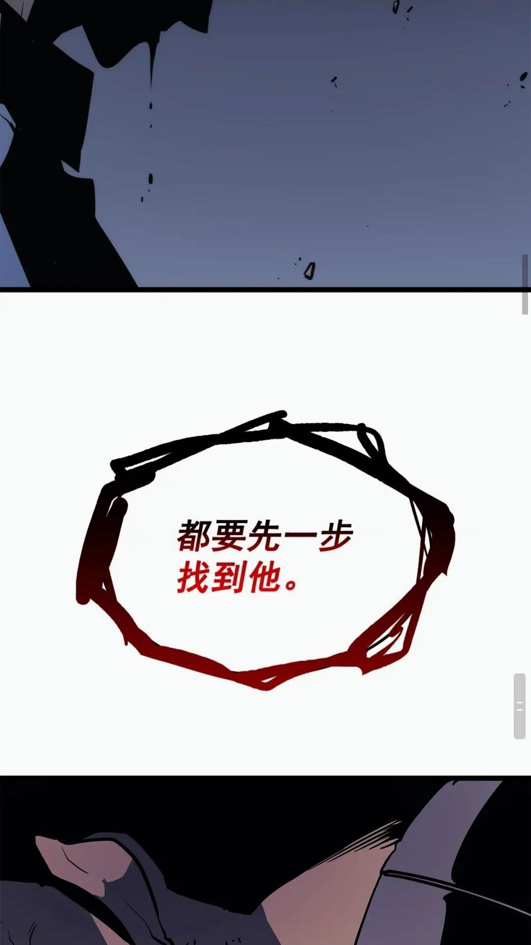 🍘我独自升级 第144话 君王的怒火 第1页