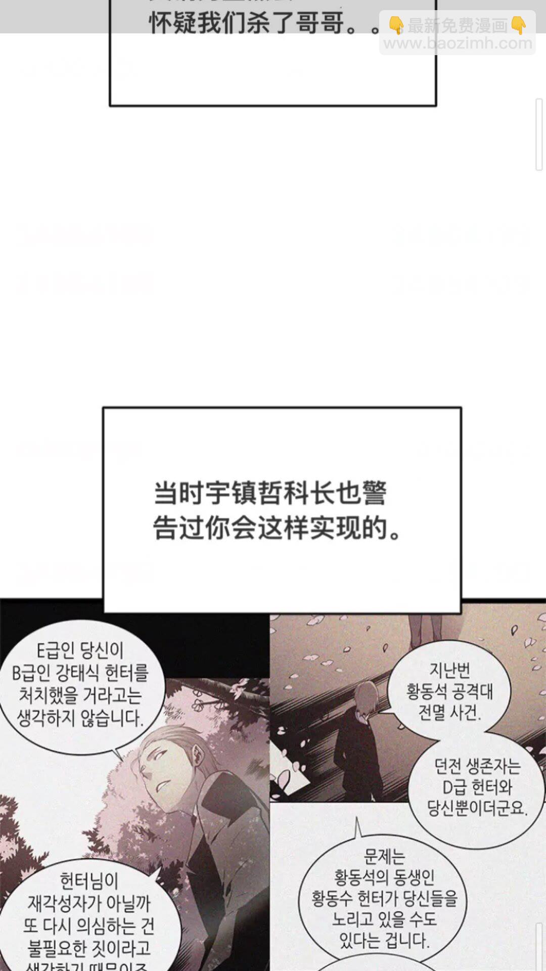 🍘我独自升级 第144话 君王的怒火 第14页