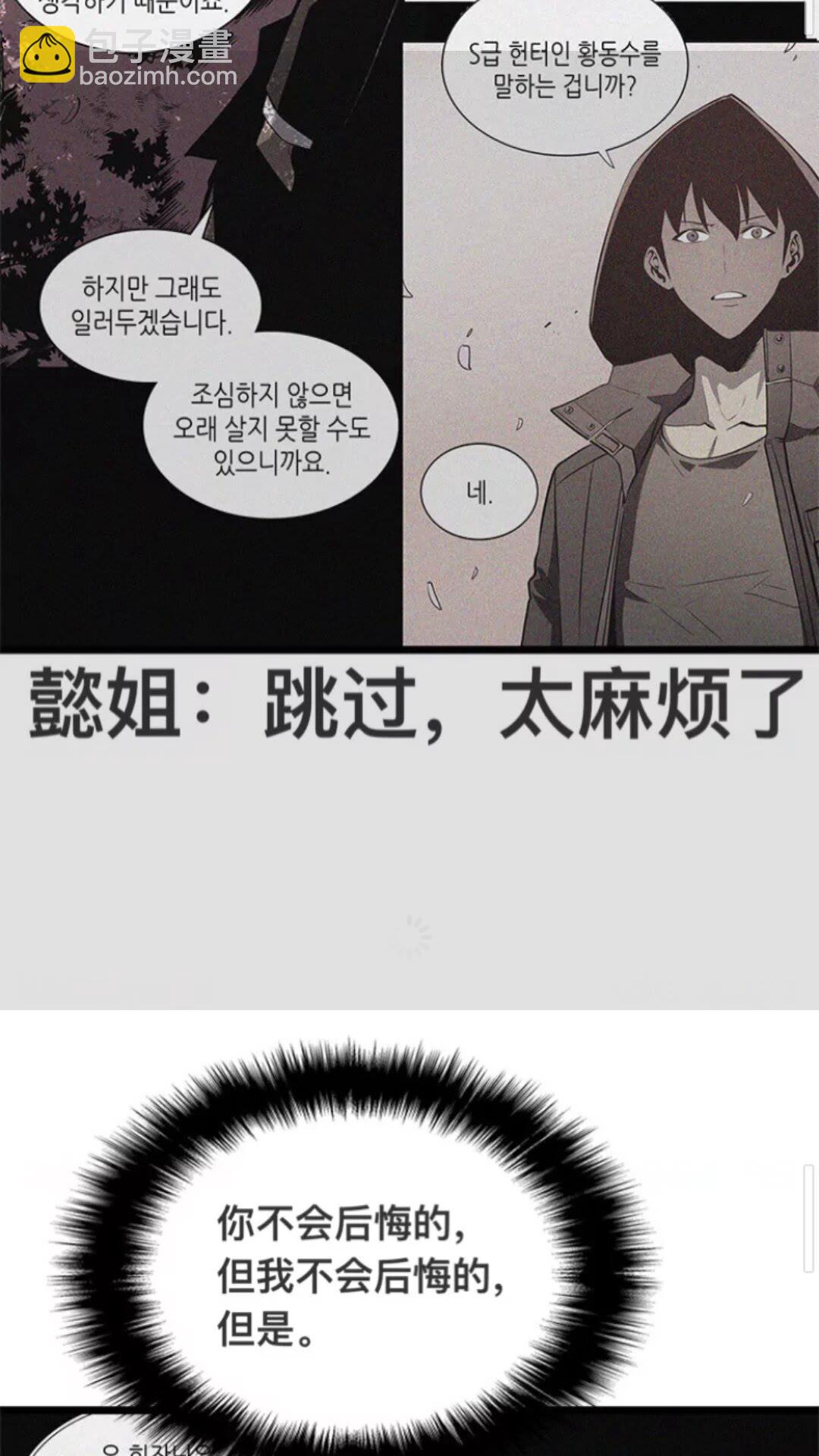 🍘我独自升级 第144话 君王的怒火 第15页