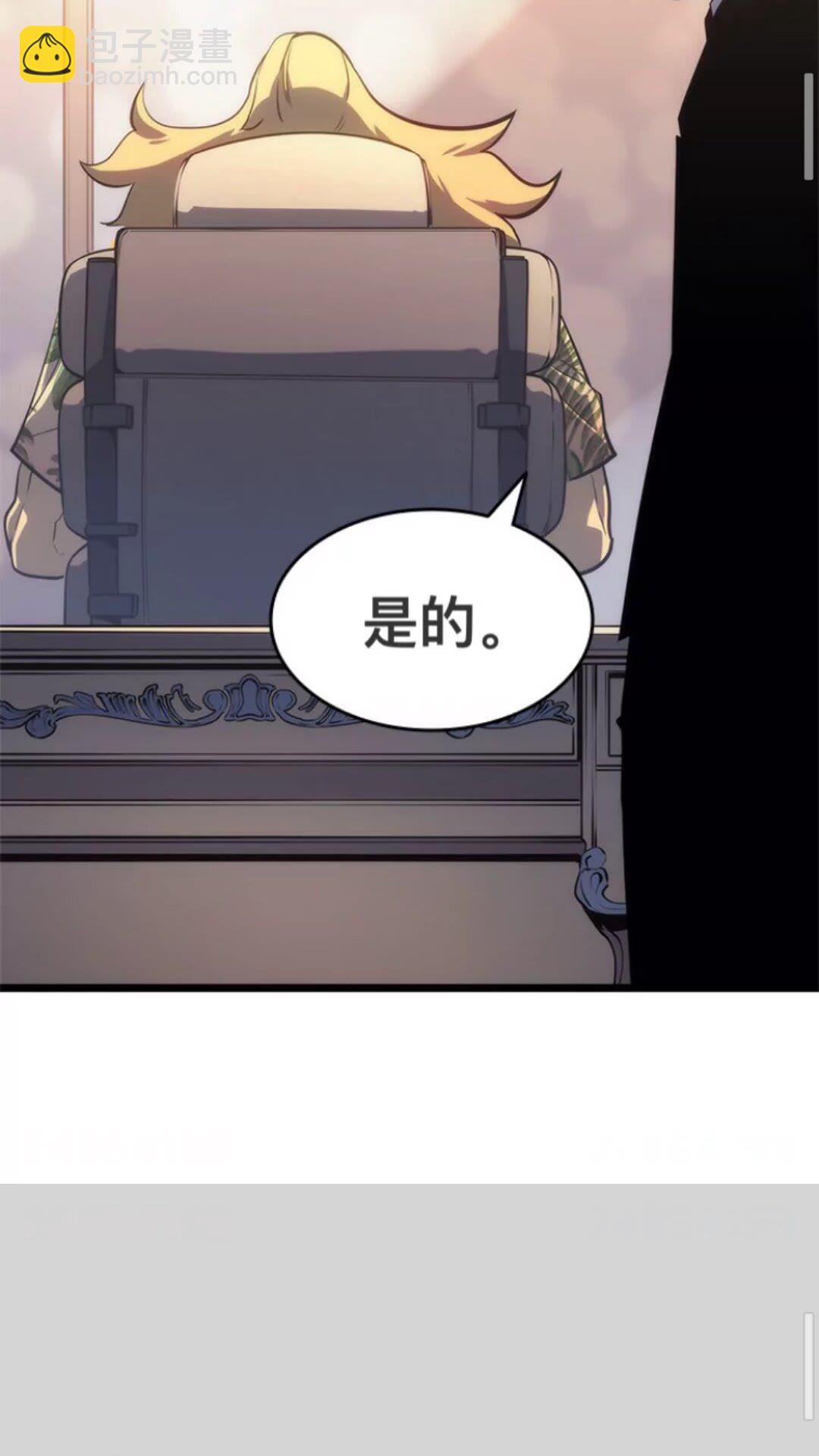 🍘我独自升级 第144话 君王的怒火 第20页