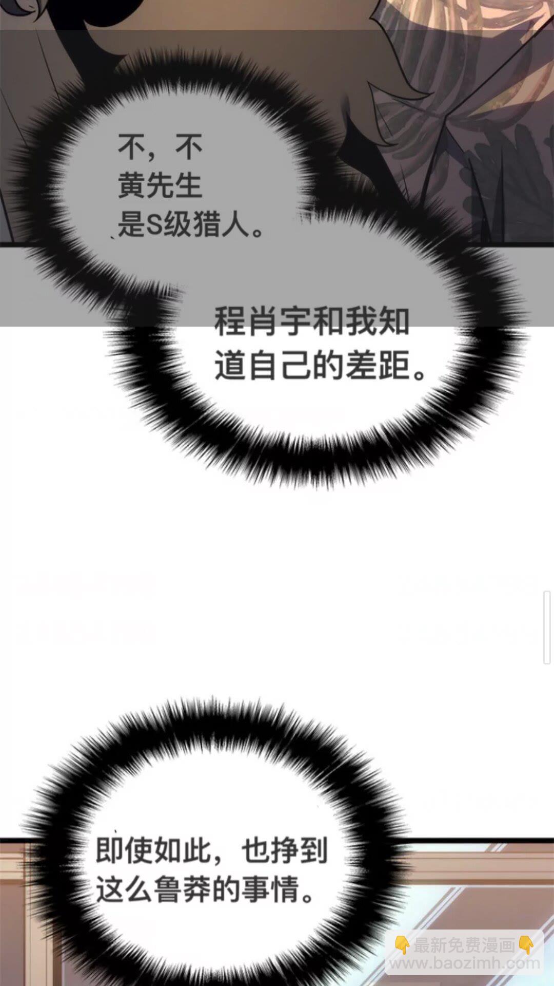 🍘我独自升级 第144话 君王的怒火 第22页
