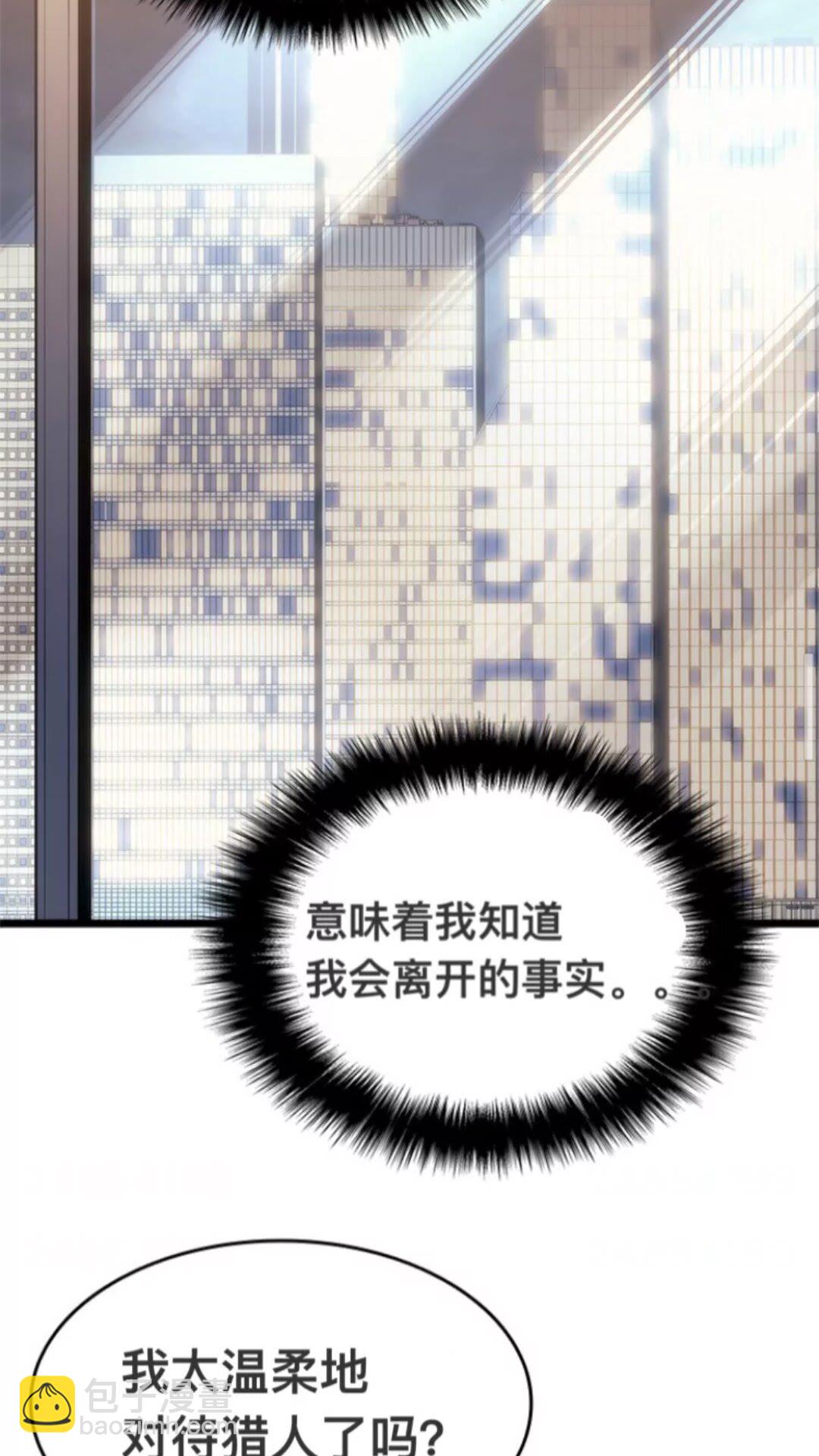 🍘我独自升级 第144话 君王的怒火 第23页