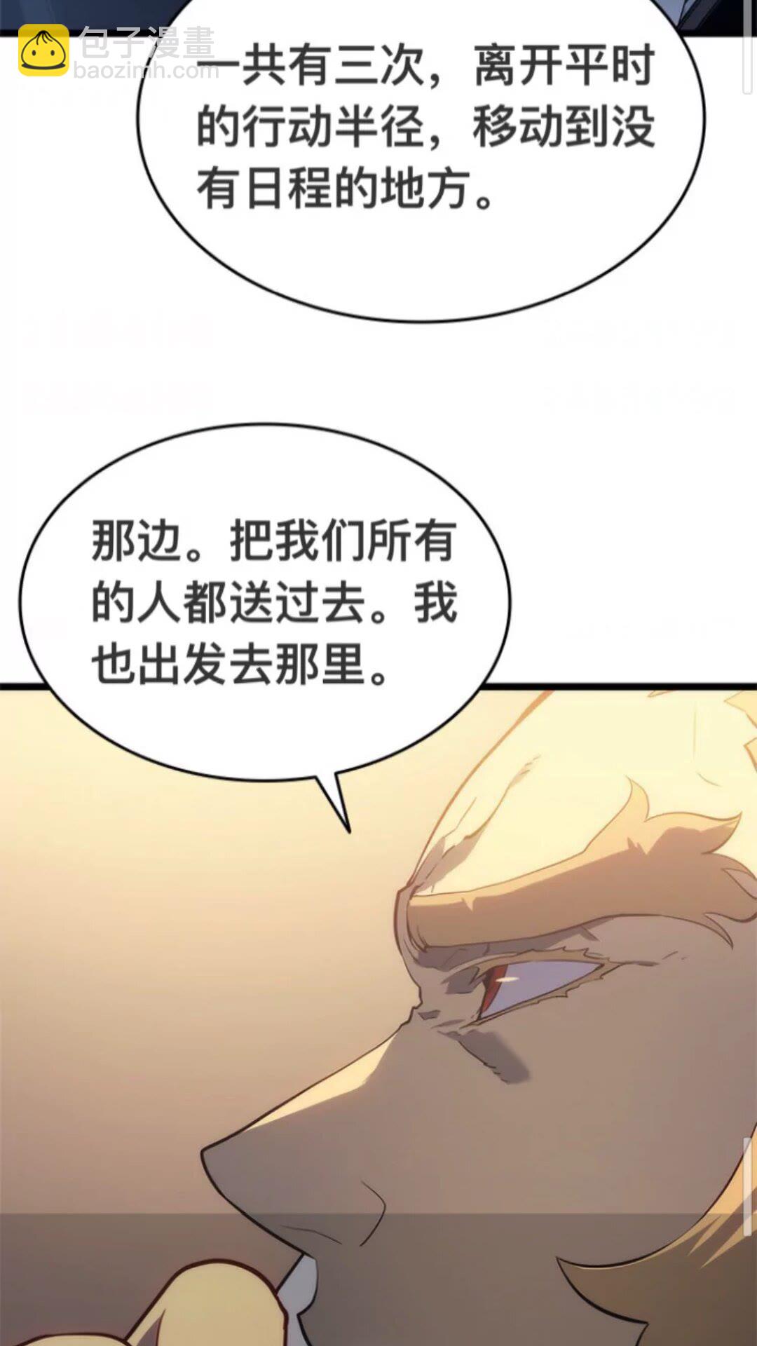 🍘我独自升级 第144话 君王的怒火 第26页