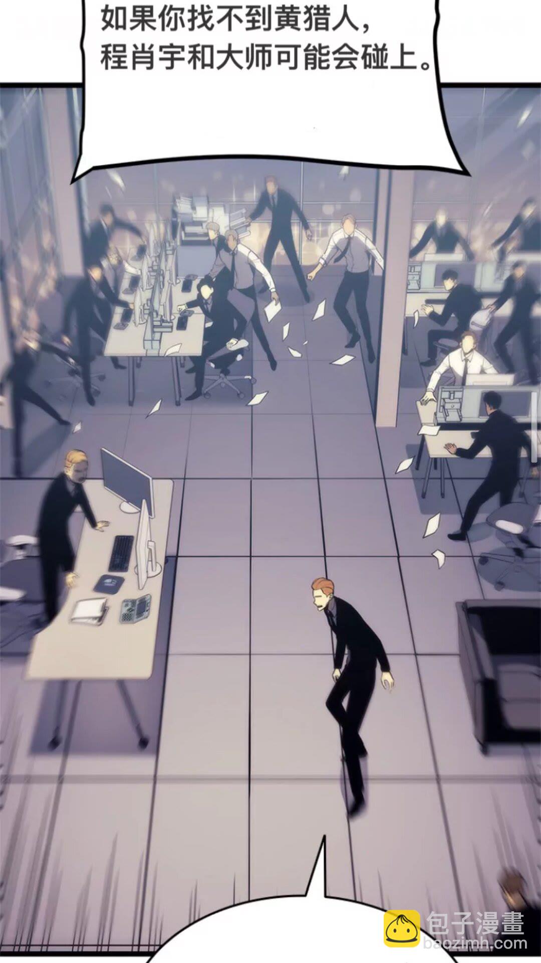 🍘我独自升级 第144话 君王的怒火 第29页