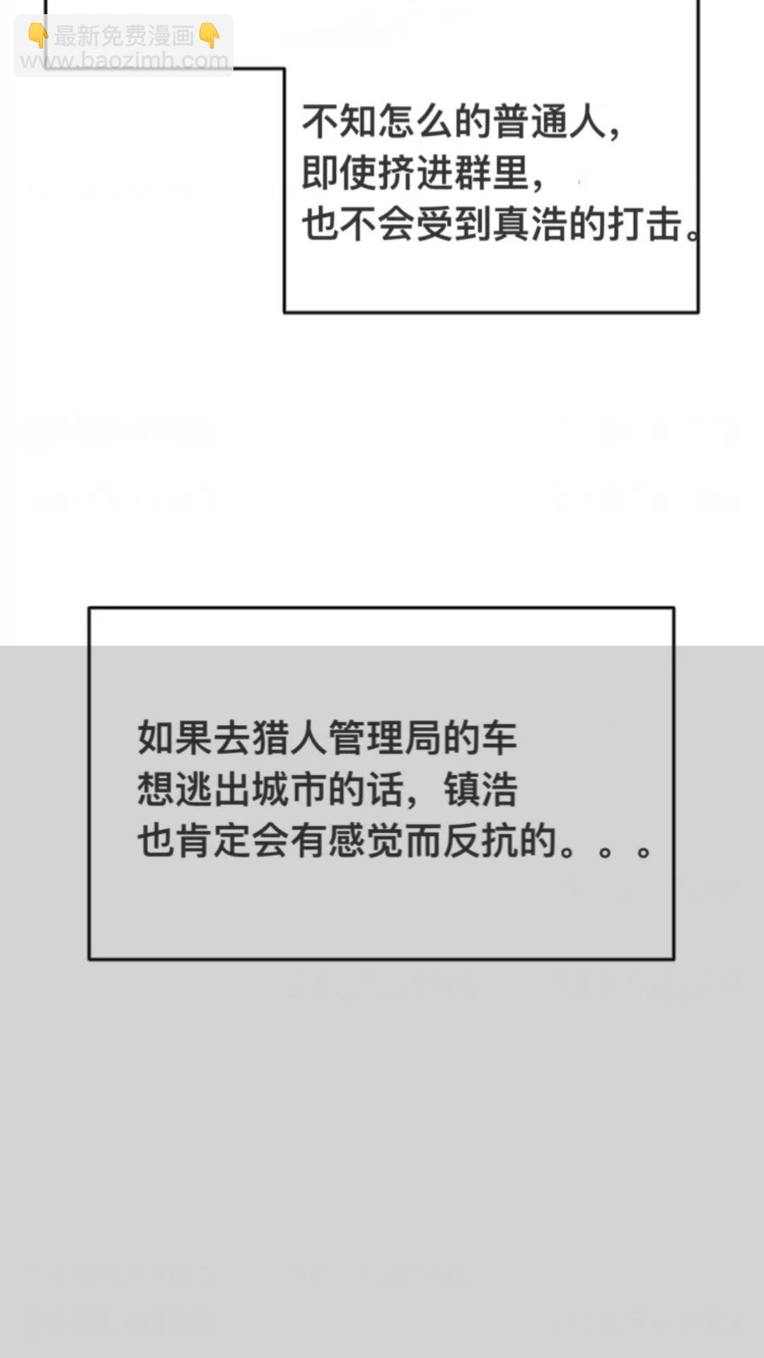 🍘我独自升级 第144话 君王的怒火 第8页