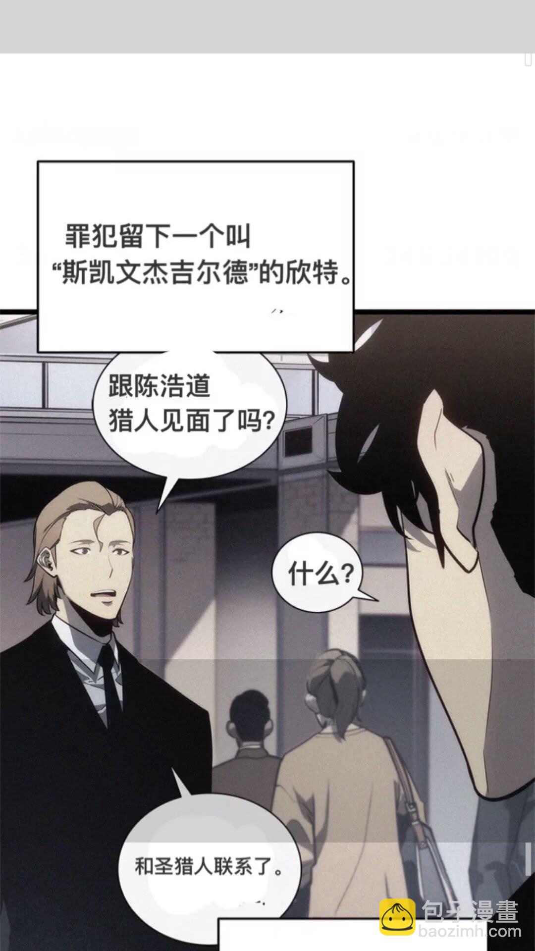 🍘我独自升级 第144话 君王的怒火 第9页