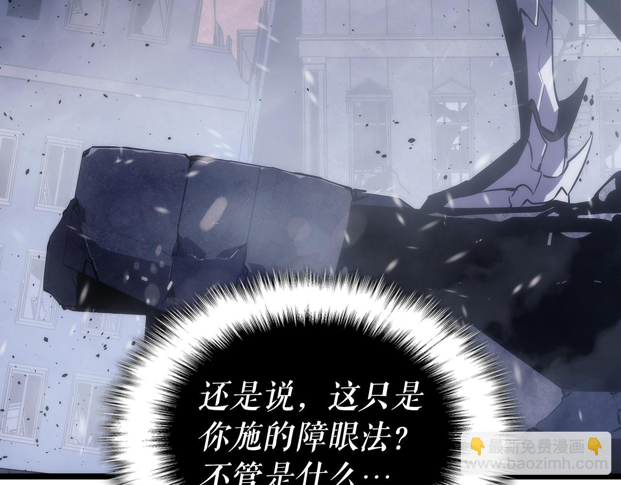 🍘我独自升级 第173话 龙惧 第9页