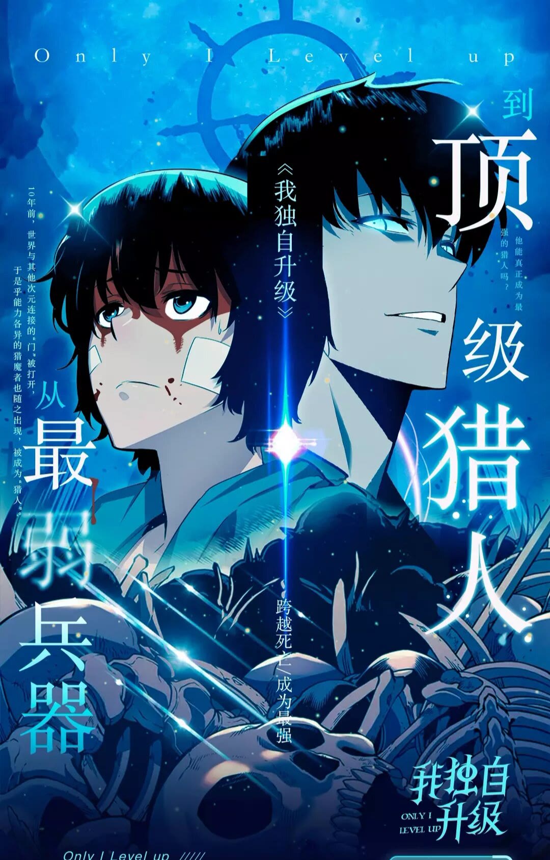 🍘我独自升级 第146话 较量 第1页
