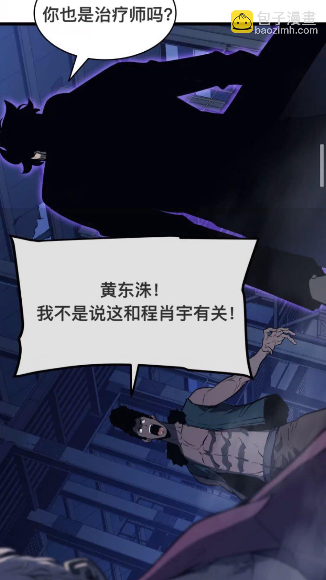 🍘我独自升级 第146话 较量 第17页