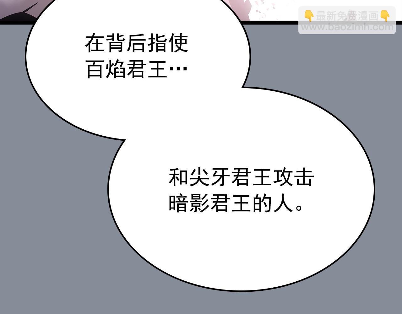 🍘我独自升级 第177话 请求 第47页