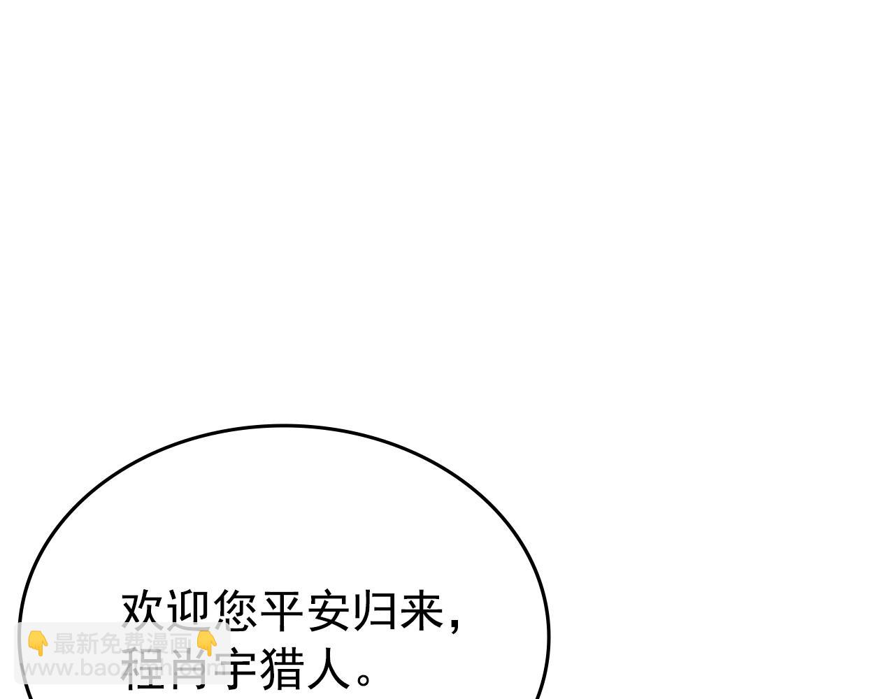 🍘我独自升级 完结篇 留下来的理由 第41页