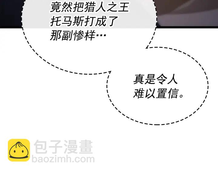 🍘我独自升级 第148话 魔气 第10页