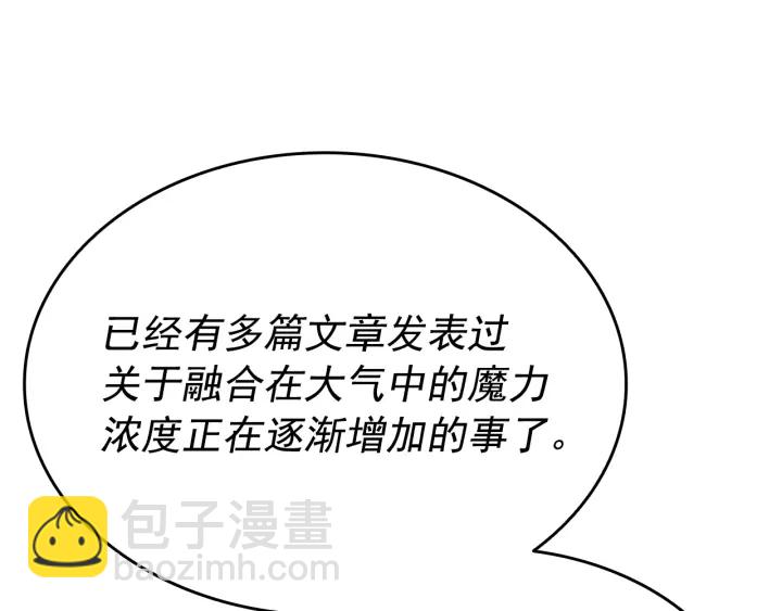 🍘我独自升级 第148话 魔气 第26页