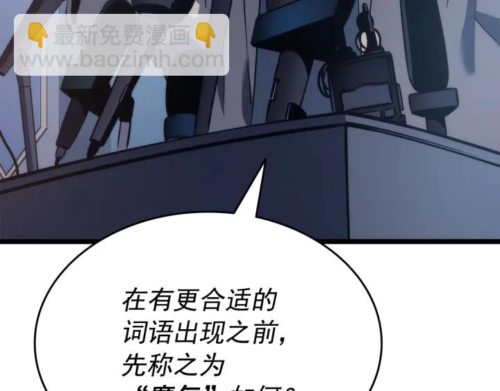🍘我独自升级 第148话 魔气 第29页