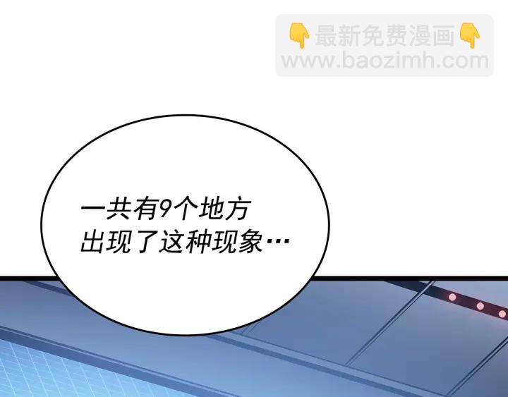 🍘我独自升级 第148话 魔气 第35页