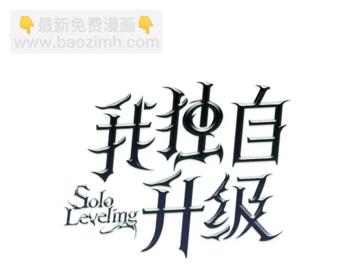 🍘我独自升级 第148话 魔气 第5页