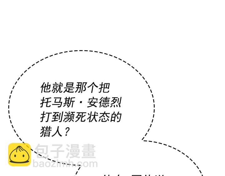 🍘我独自升级 第148话 魔气 第7页