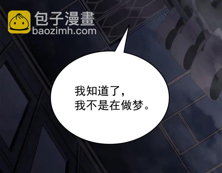 🍘我独自升级 第150话 会长被刺 第36页