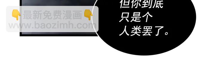 🍘我独自升级 第150话 会长被刺 第43页