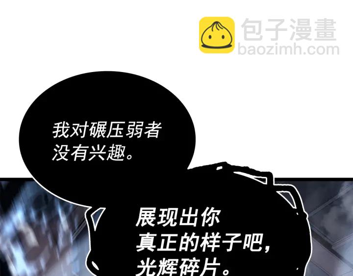 🍘我独自升级 第150话 会长被刺 第47页