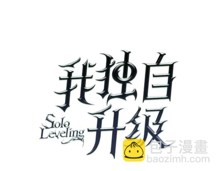 🍘我独自升级 第150话 会长被刺 第6页