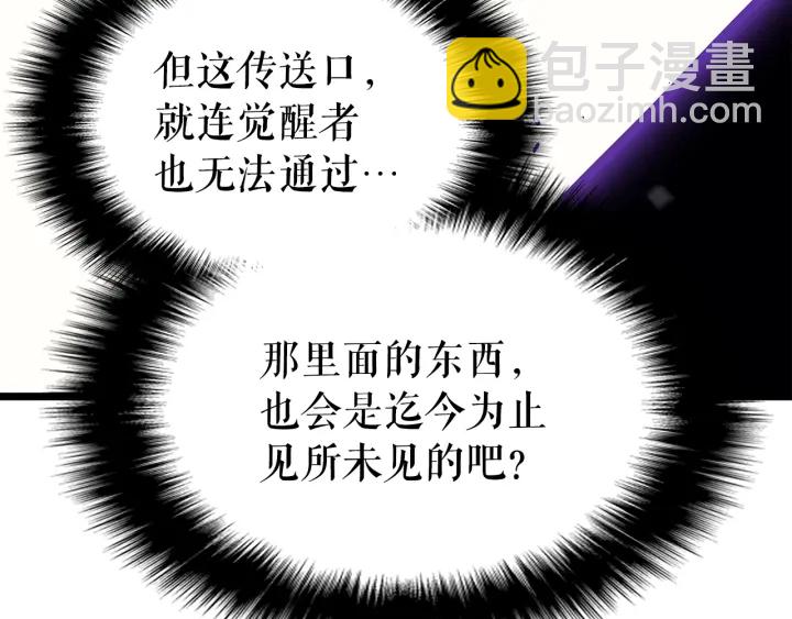 🍘我独自升级 第154话 终结还是开始 第48页