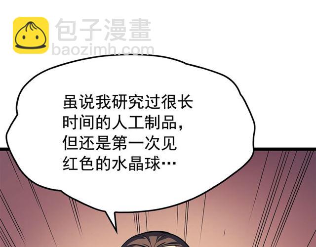 🍘我独自升级 第79话 记者的骚扰 第15页