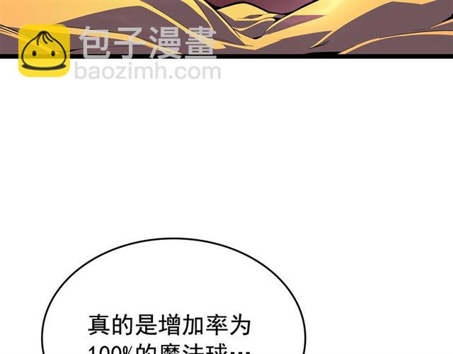 🍘我独自升级 第79话 记者的骚扰 第18页