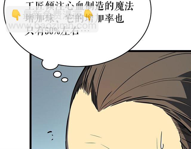 🍘我独自升级 第79话 记者的骚扰 第21页