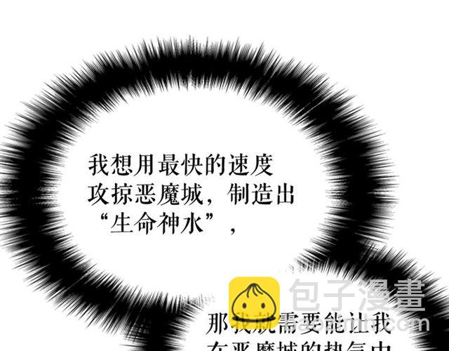 🍘我独自升级 第79话 记者的骚扰 第30页