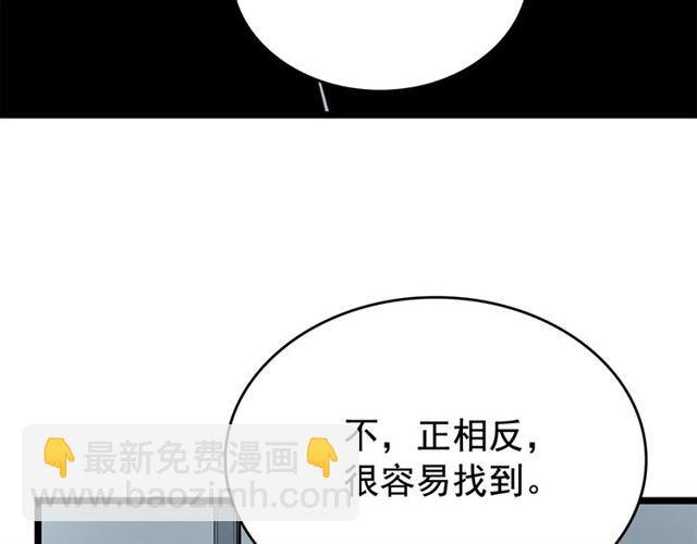 🍘我独自升级 第79话 记者的骚扰 第35页