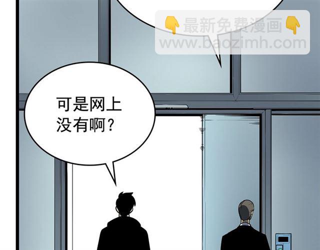 🍘我独自升级 第79话 记者的骚扰 第36页