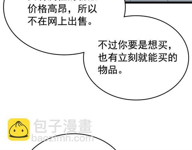 🍘我独自升级 第79话 记者的骚扰 第38页