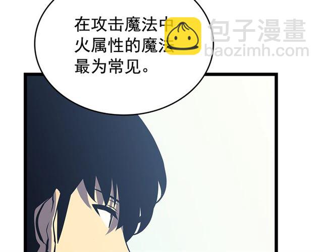 🍘我独自升级 第79话 记者的骚扰 第39页