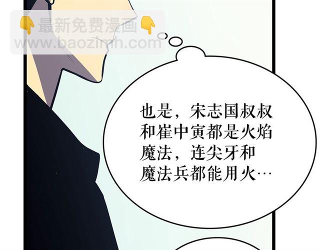🍘我独自升级 第79话 记者的骚扰 第40页