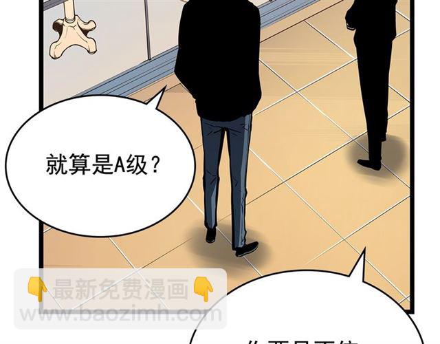 🍘我独自升级 第79话 记者的骚扰 第49页
