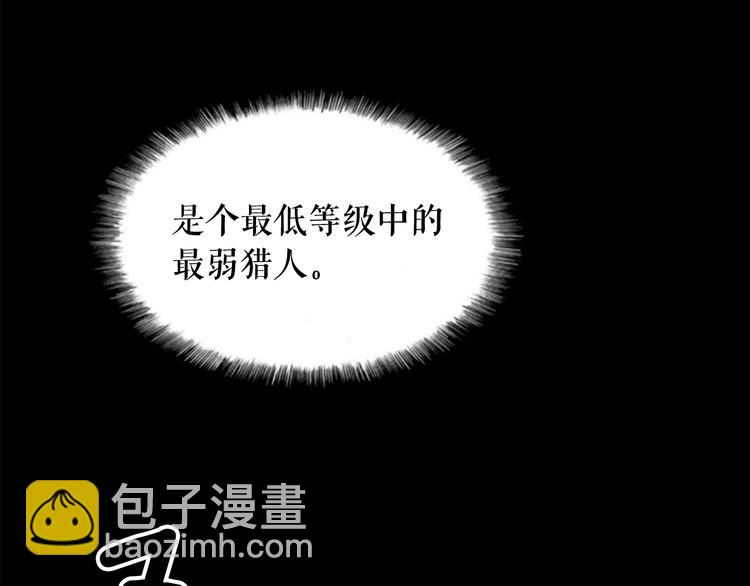 🍘我独自升级 第1话 最弱猎人 第10页