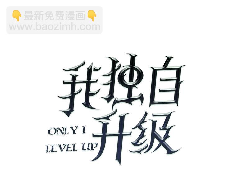🍘我独自升级 第1话 最弱猎人 第25页