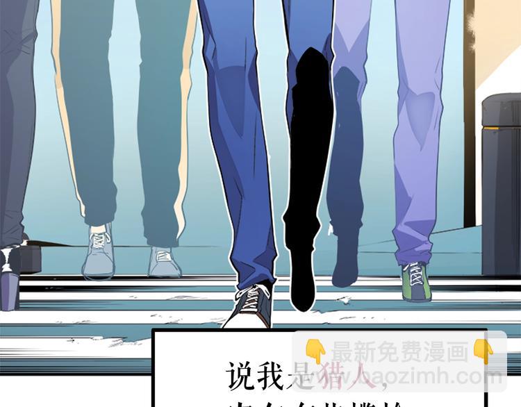 🍘我独自升级 第1话 最弱猎人 第32页