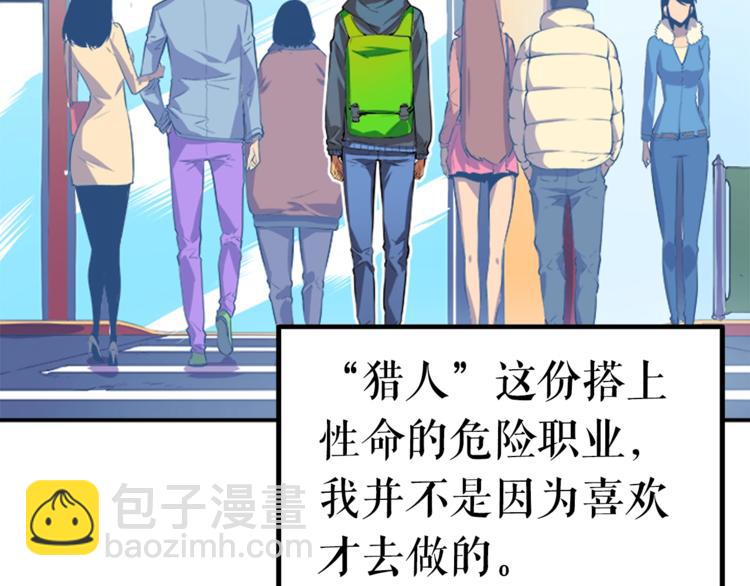 🍘我独自升级 第1话 最弱猎人 第35页