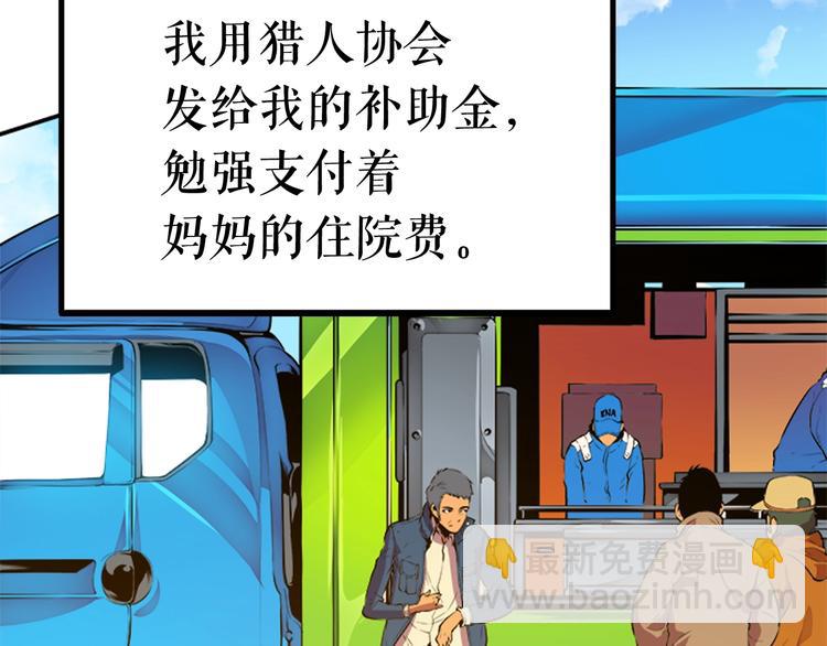 🍘我独自升级 第1话 最弱猎人 第42页